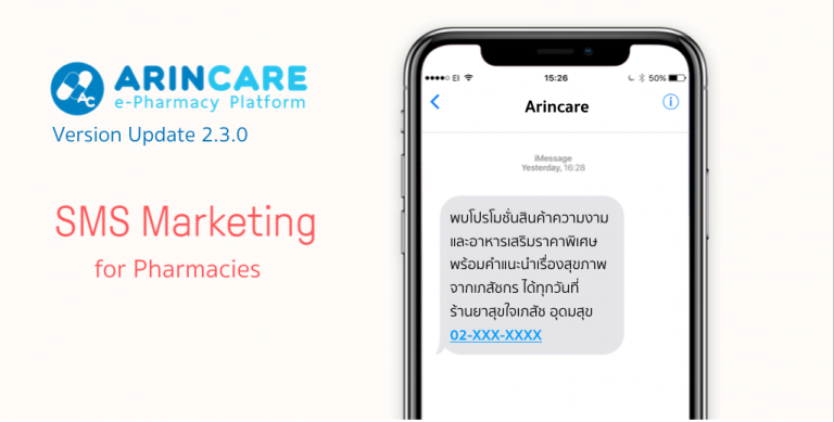 Arincare version update beta 2.3.0 - SMS Marketing for Pharmacies