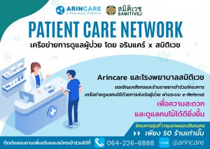 Patient care Network by Arincare x Samitivej