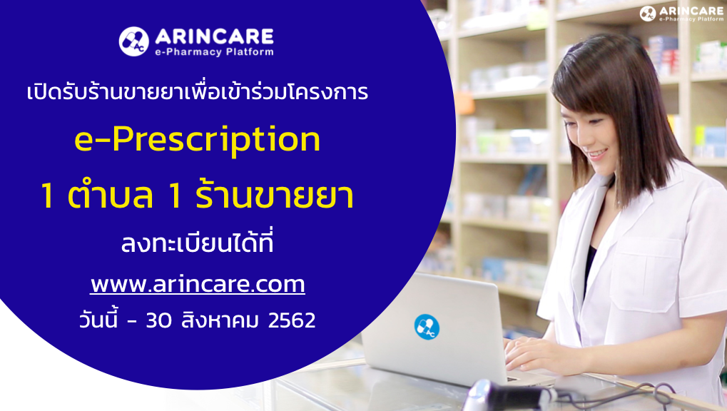 e-Prescription registration