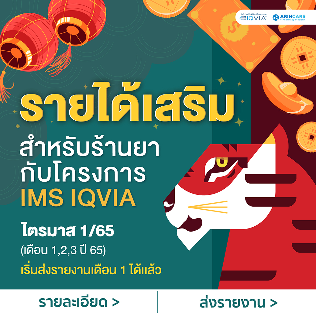 ims-iqvia-q1-65-arincare-blog